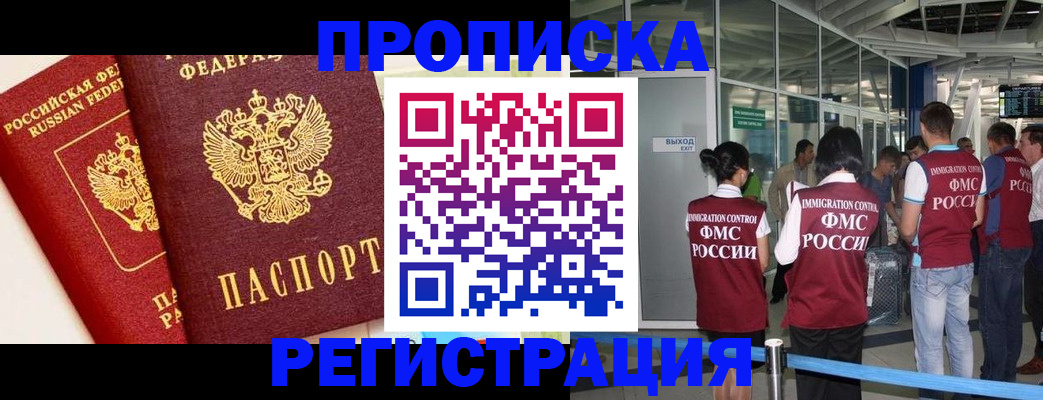 прописка гарантия в Фрязино
